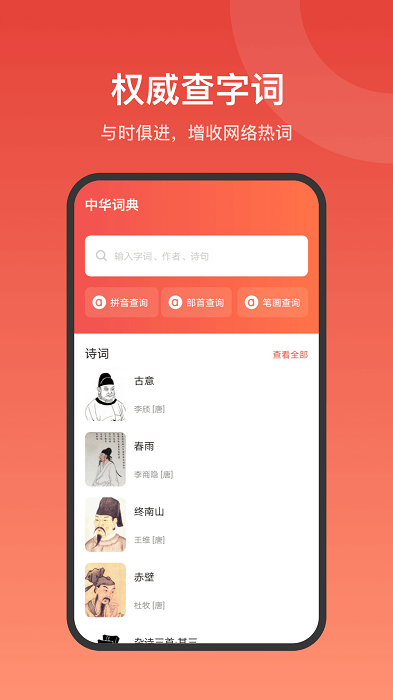 中华词典大全app