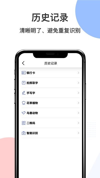 智慧识图pro手机版