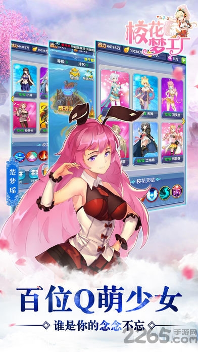 校花梦工厂2手游