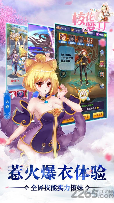 校花梦工厂2手游