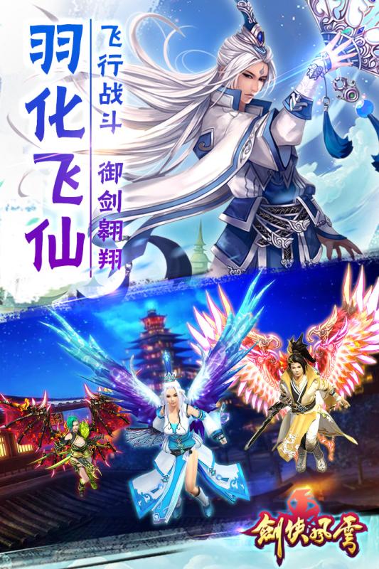剑侠风云官网手游