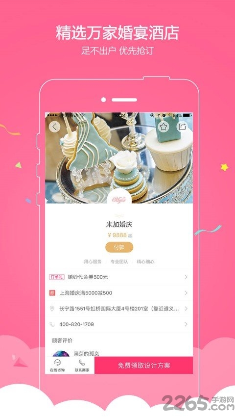 婚宴酒店大全app