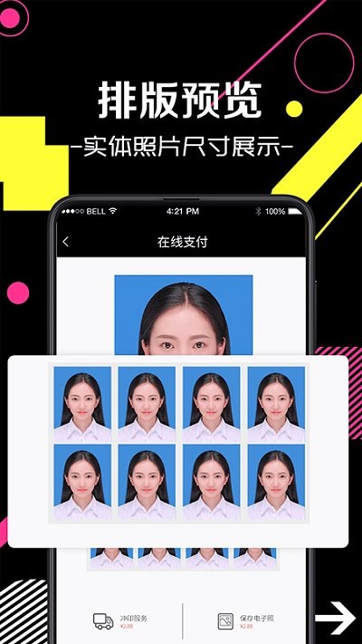 智能证件照客户端