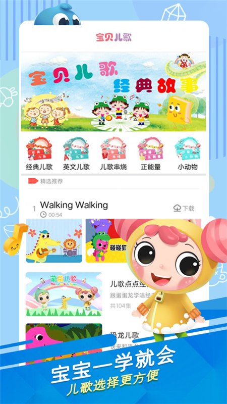 宝贝学唱儿歌app