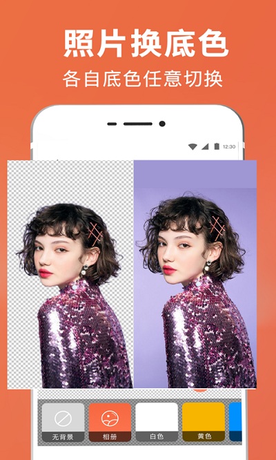 智能抠图证件照手机版