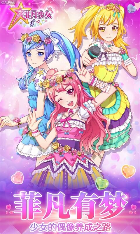 菲凡少女换装手游