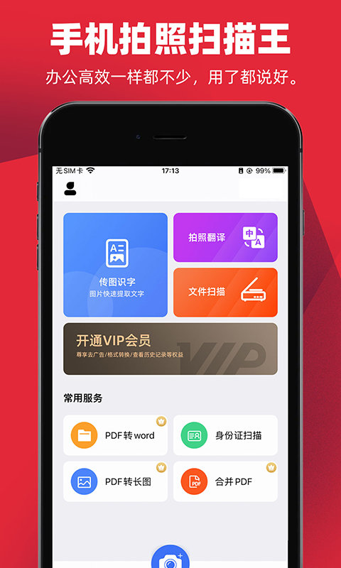 掌心扫描全能王app下载