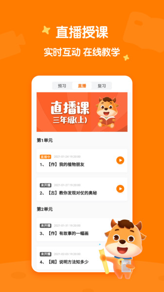 小牛语文app