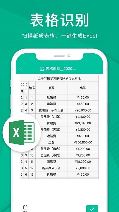 全能手机扫描王软件