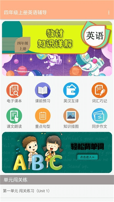 四年级上册英语辅导app
