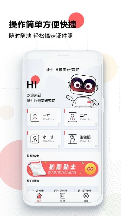 证件照研究软件