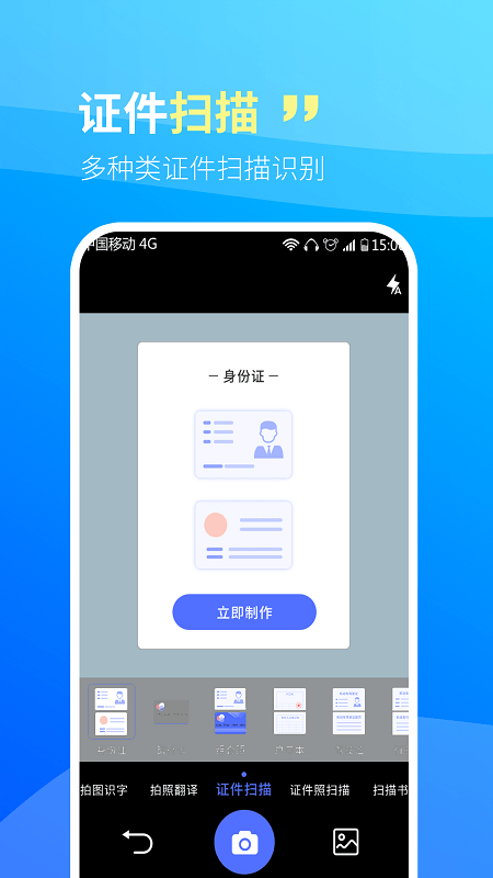 cs文字扫描王手机版
