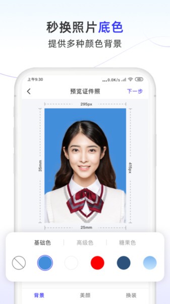 照片换底色大师最新版下载
