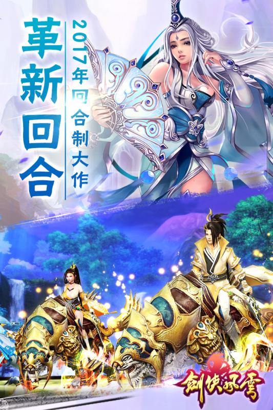 剑侠风云官网手游