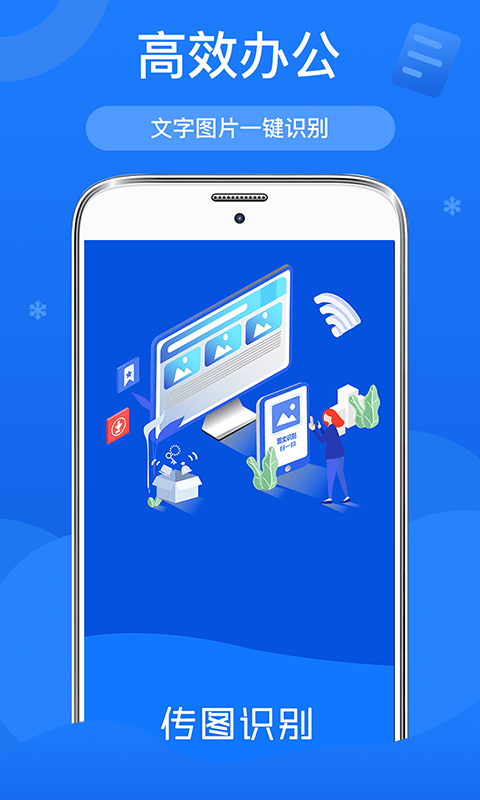 传图文字扫描识别app