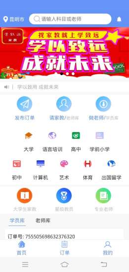 学致远家教最新版