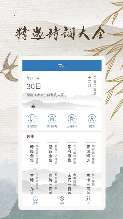 玲珑古诗库app