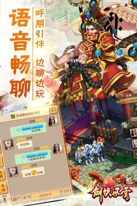 剑侠风云手游下载