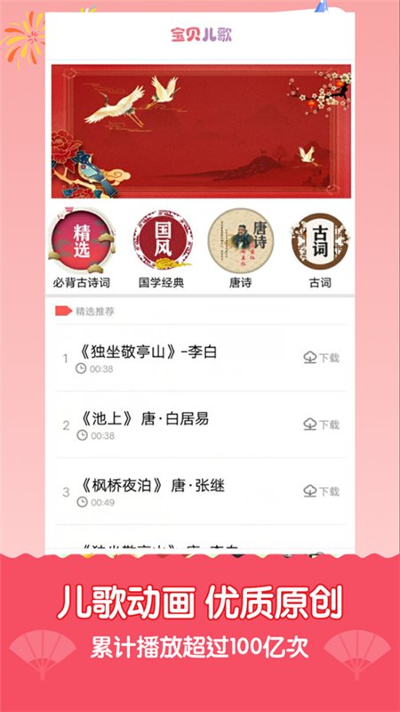 宝贝学唱儿歌app