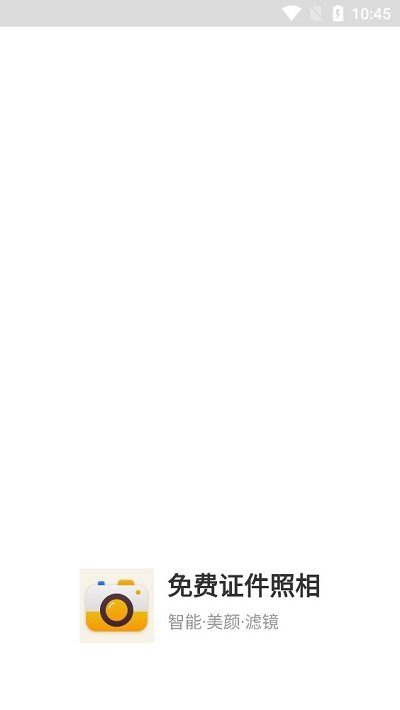 免费证件照相软件 免费证件照相app下载