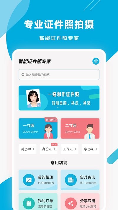 智能证件照专家最新版