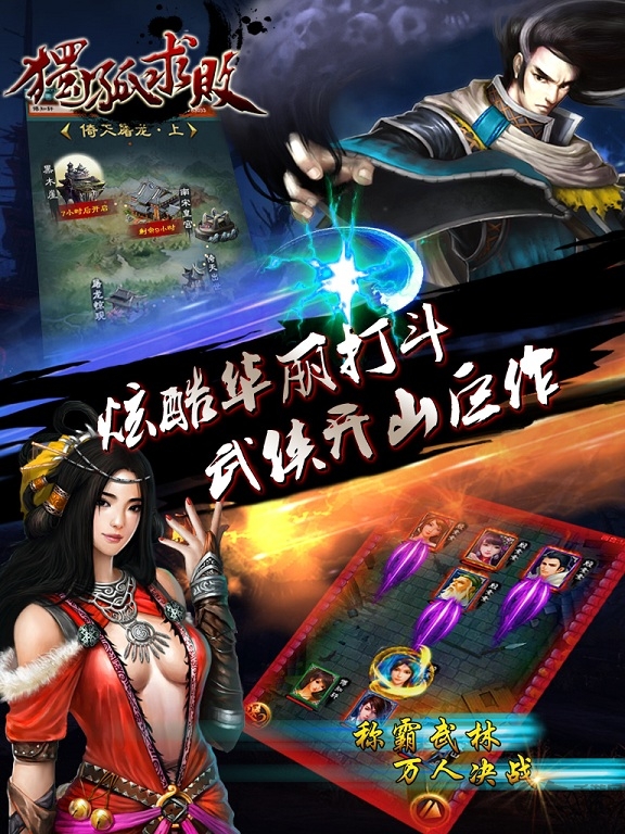 独孤求败手机版游戏