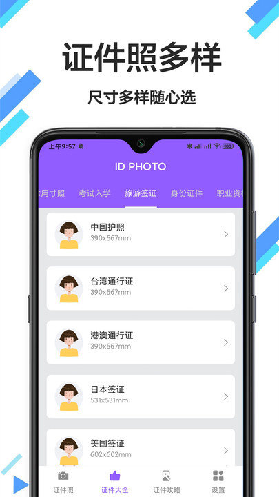 照片换底色手机软件
