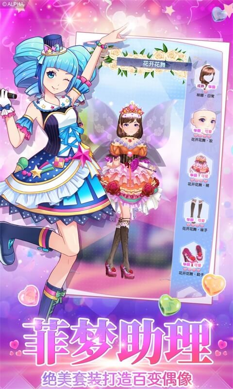 菲凡少女换装手游