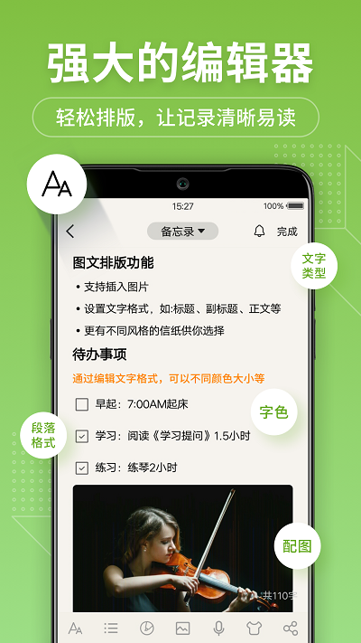 幂宝备忘录软件(改名备忘录记事本)