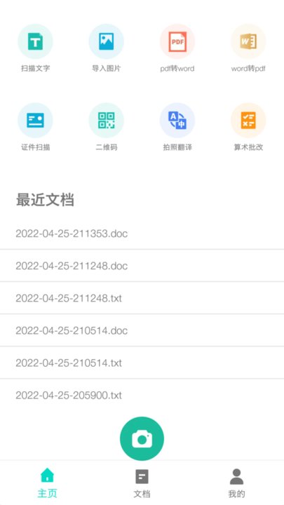 扫描全能者手机版