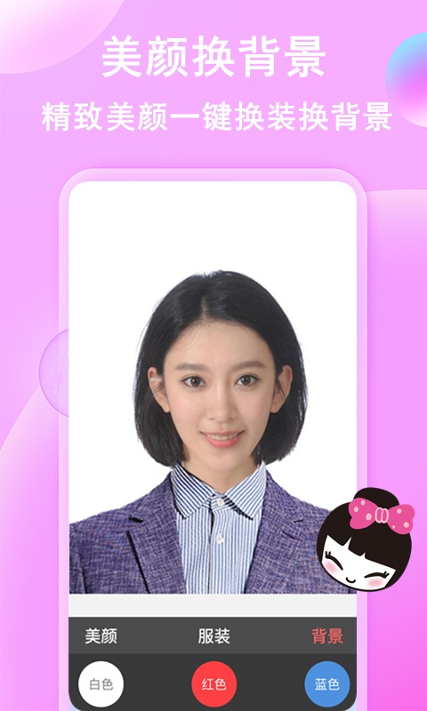 最美智能证件照最新版