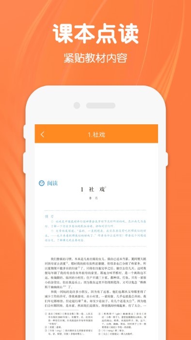 八年级上册语文app