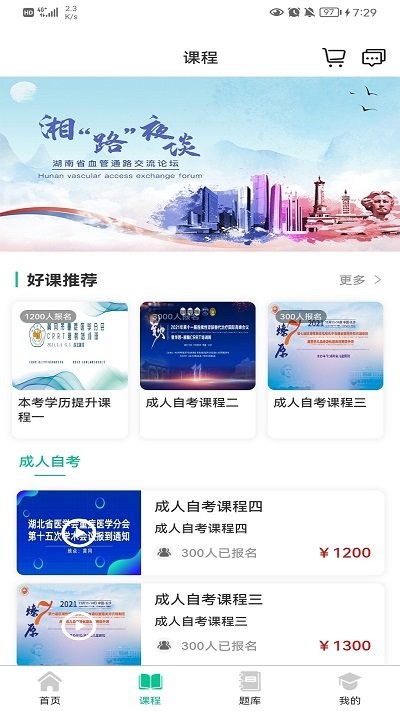 升学网校app