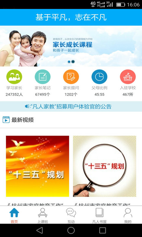 凡人家教app 凡人家教下载