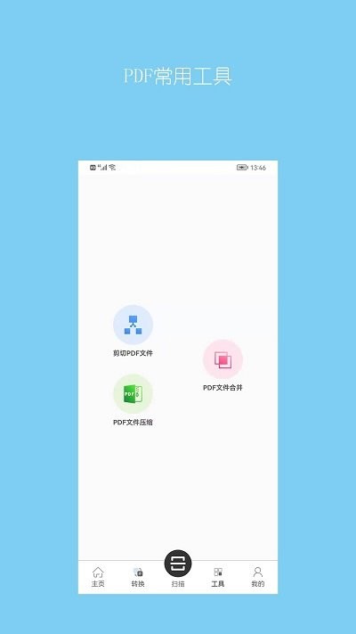 小时代pdf转换器软件