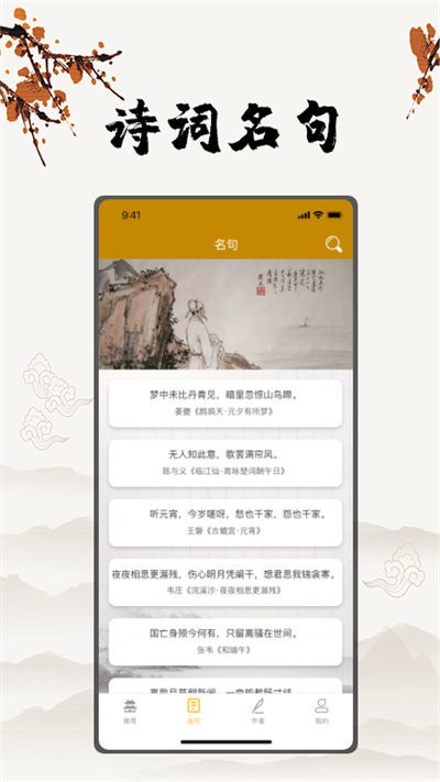 古诗国学大师手机版下载