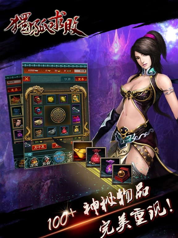 独孤求败手机版游戏