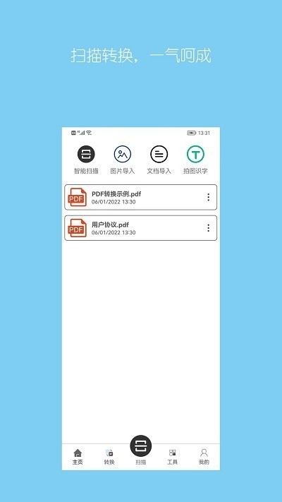 小时代pdf转换器软件