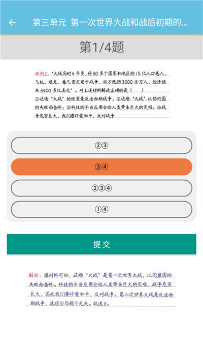 九年级下册历史辅导app