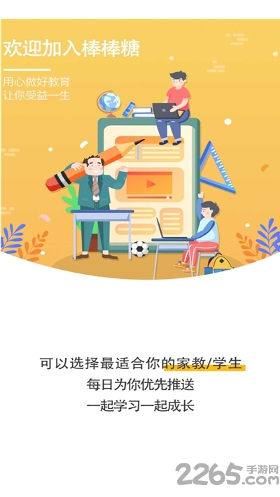 棒棒糖家教手机版