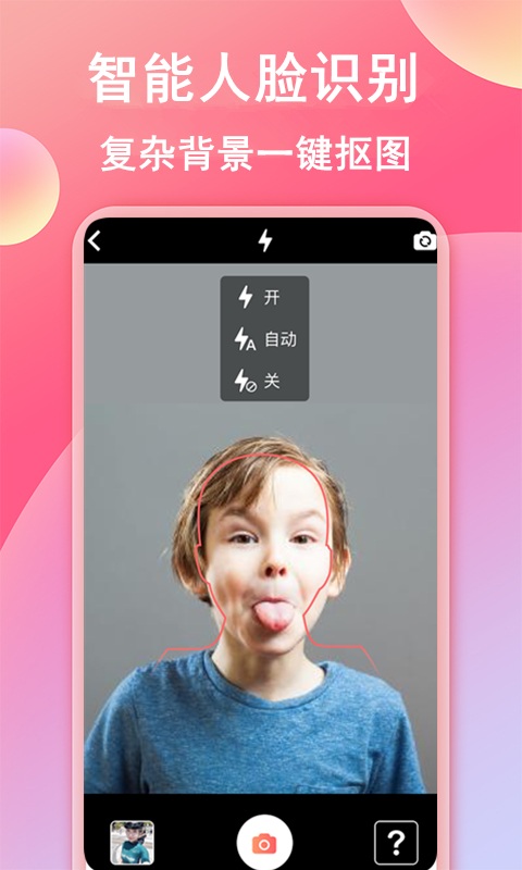 最美智能证件照最新版