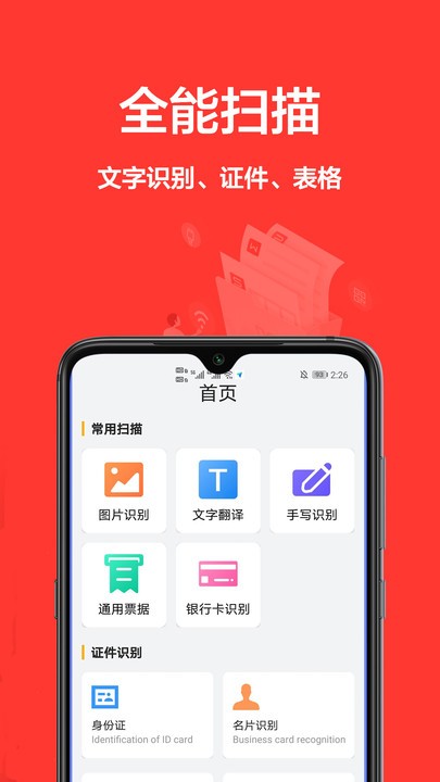 扫描文稿软件下载