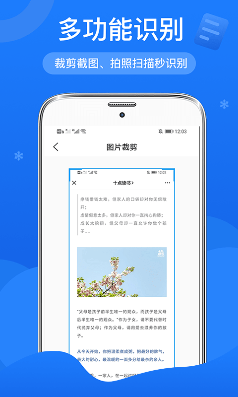 传图文字扫描识别app