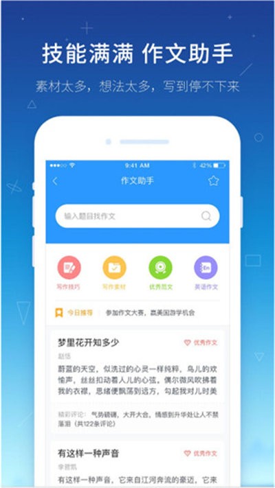 帮作业学习辅导手机版