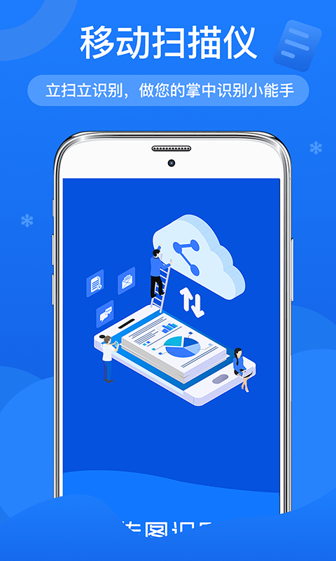 传图文字扫描识别app