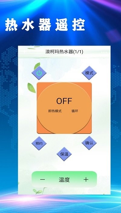 居家万能空调遥控器软件下载
