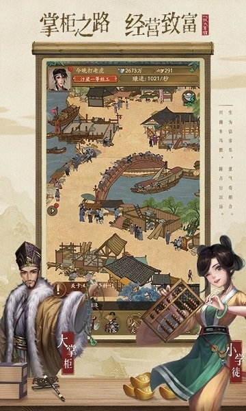 王牌大掌柜游戏