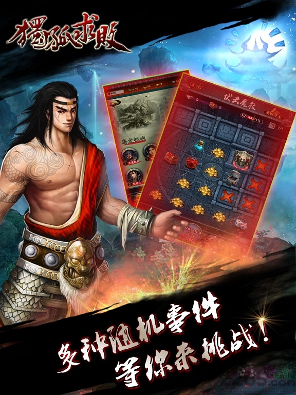 独孤求败手机版游戏
