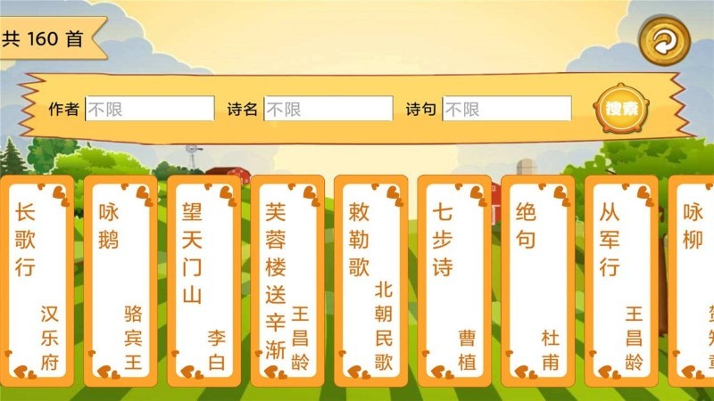 唐诗歌曲听学软件下载