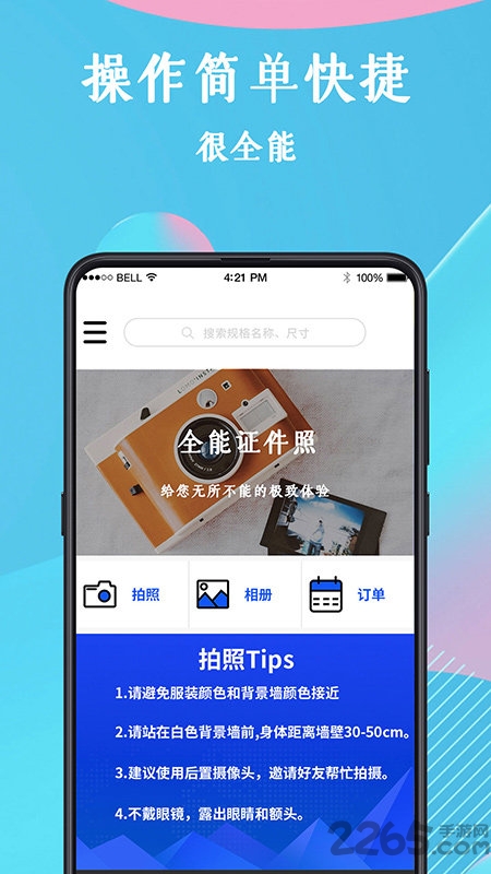 全能证件照app 全能证件照最新版